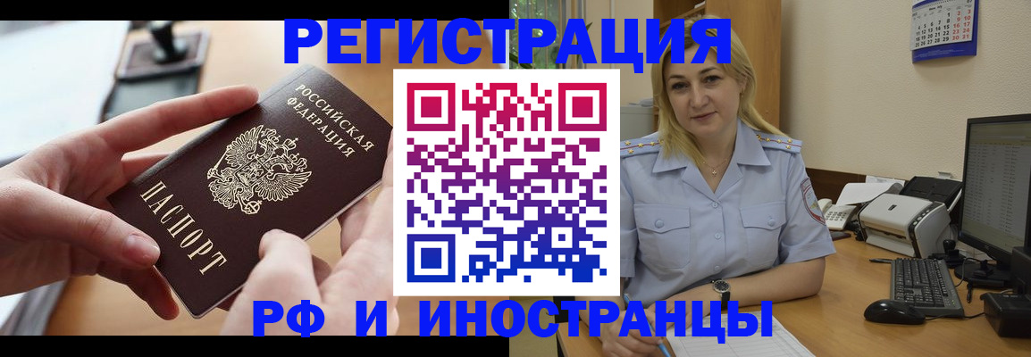 прописка 2025 в Самаре