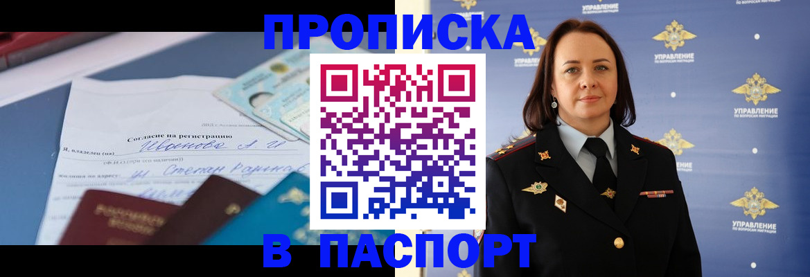 прописка 2025 в Самаре